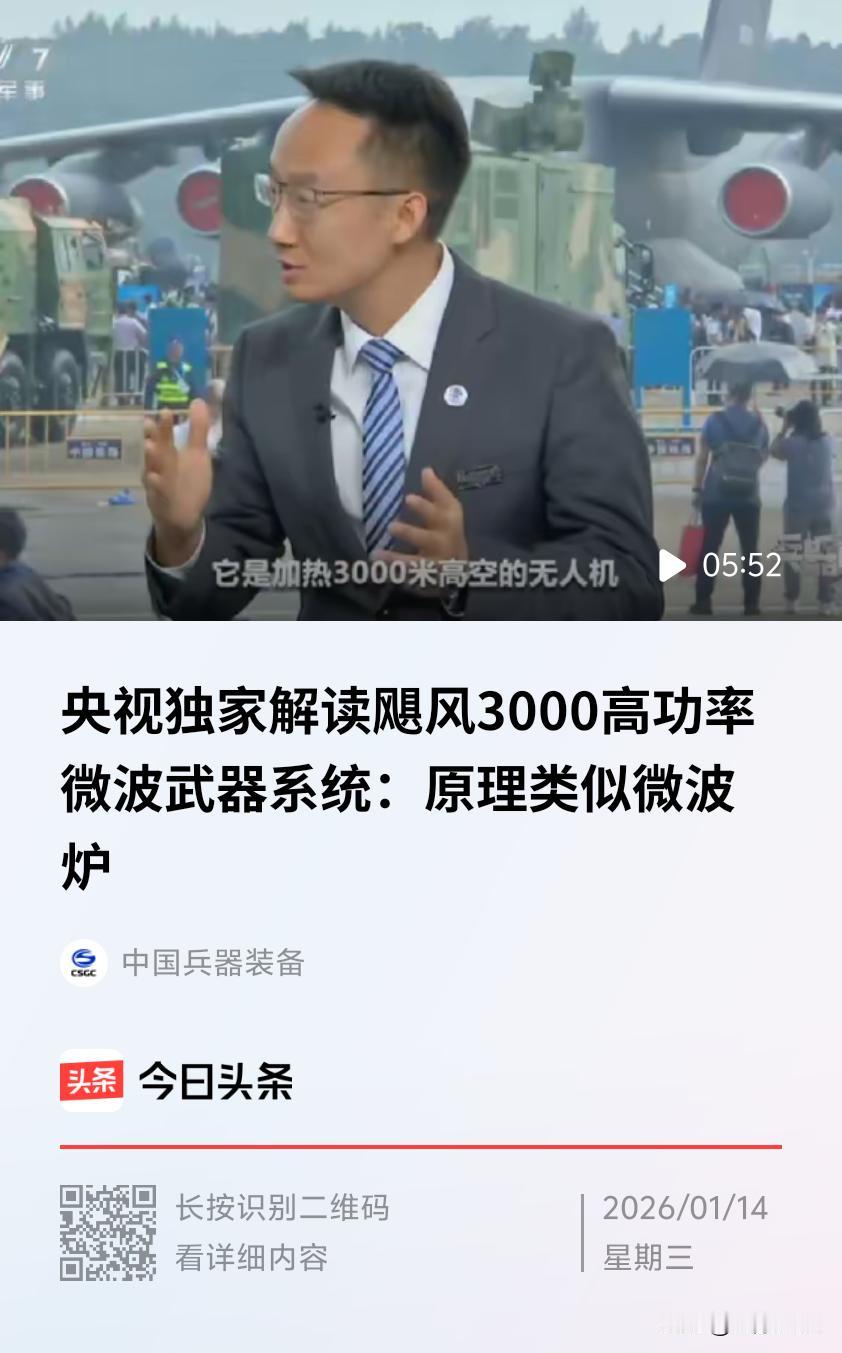 据《俄罗斯报》等外媒报道，中国“飓风 - 3000”反无人机系统专治蜂群无人机。