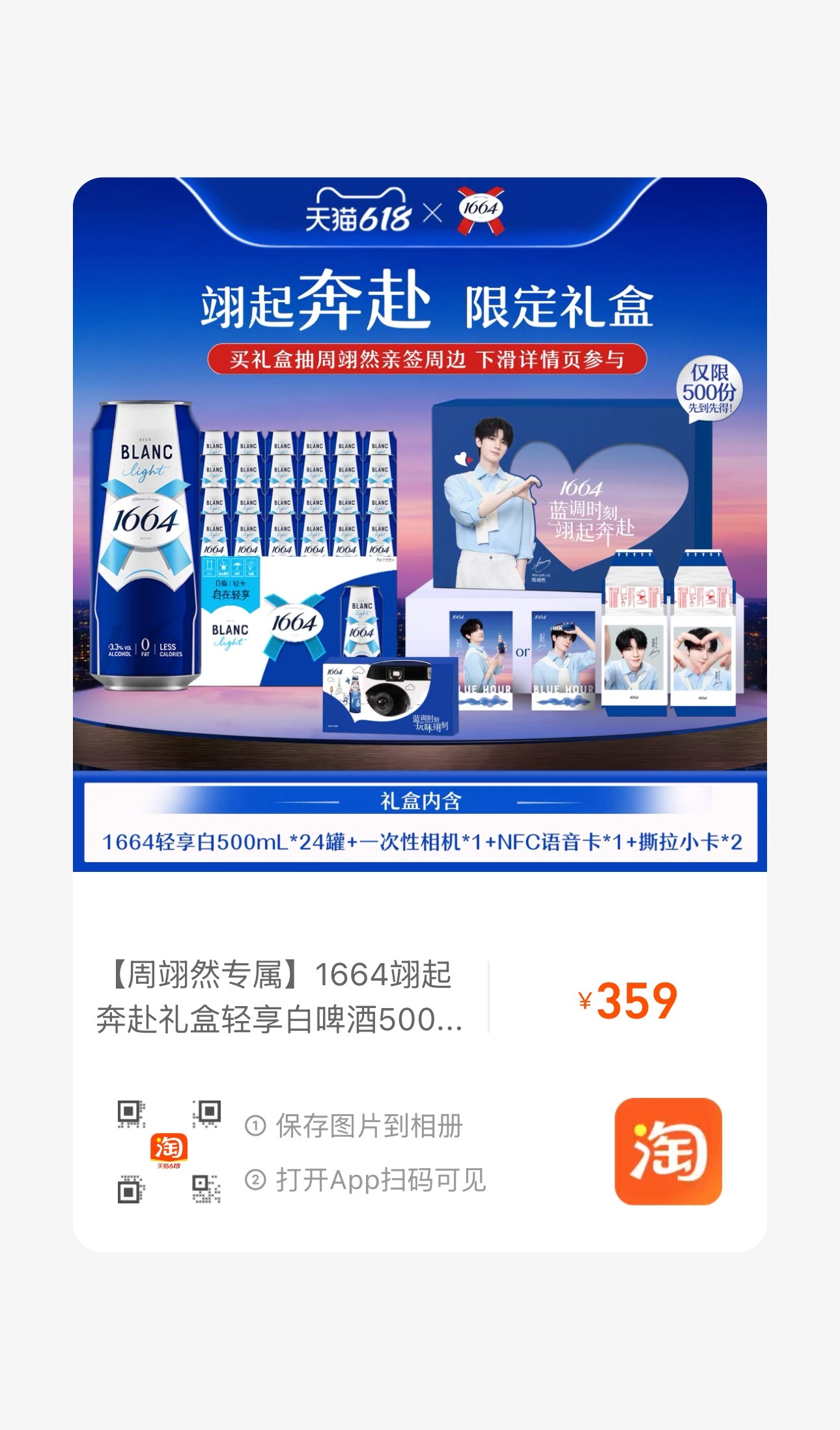 tb是一个359的全套礼包套装（现在只能付定💰50）图一图二jd是四全套套装是