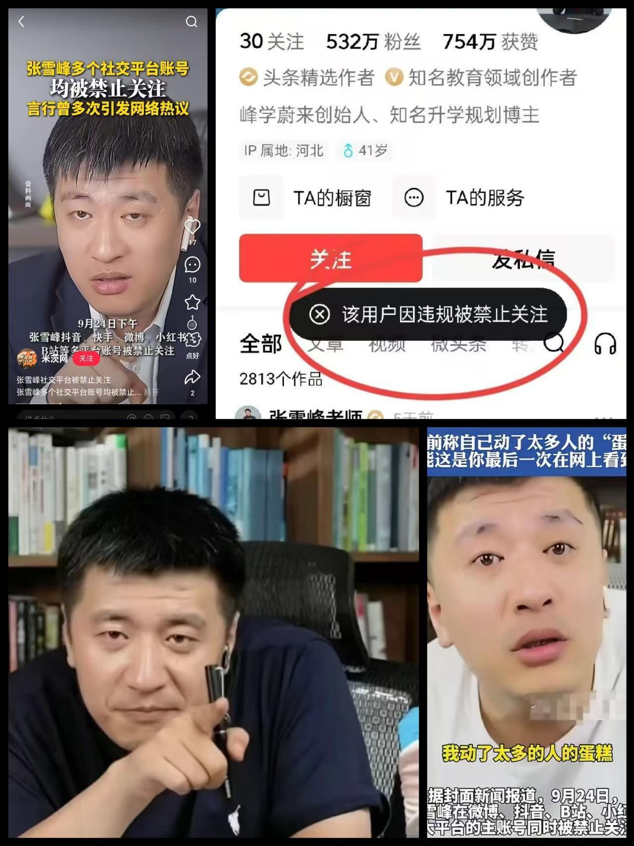 为什么要收拾张雪峰？

张雪峰到底犯了什么错误，才会被收拾的这么惨？

总有人猜