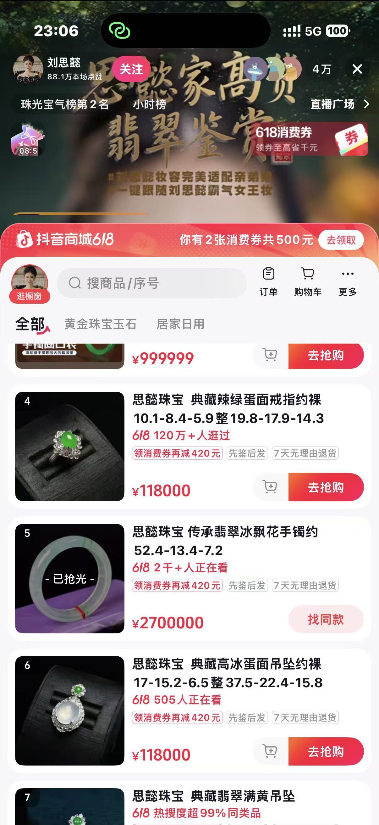 本来想买这个270万的镯子，可惜了手慢无