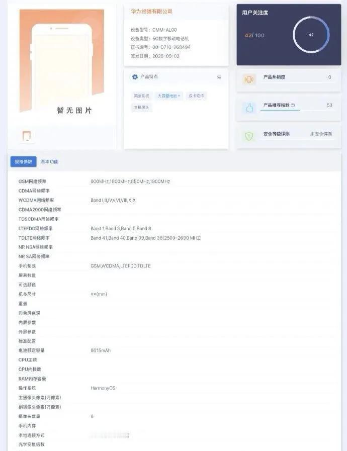 直接炸锅！Mate90系列入网实锤，国行5G终于回来了
今天早上工信部入网页面一