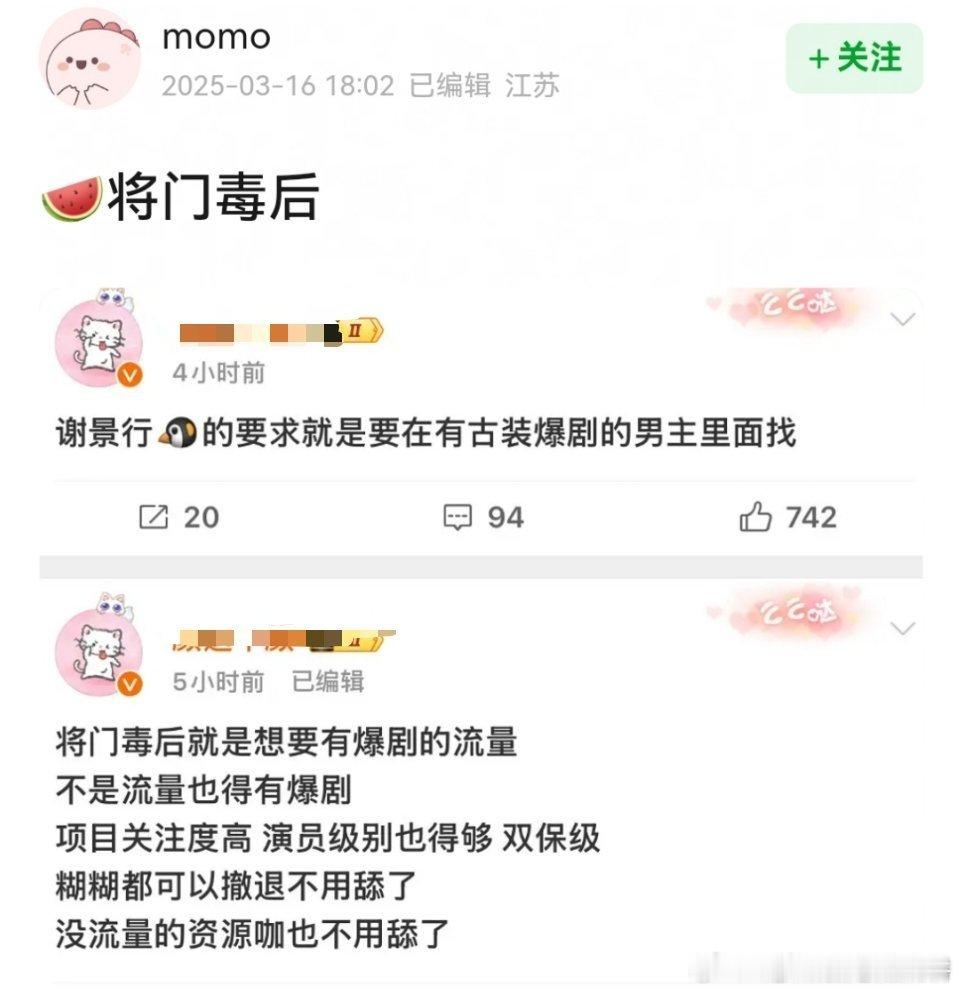 将门毒后的选角要求：要找有过古装爆剧的生谁的古装爆过？ ​​​