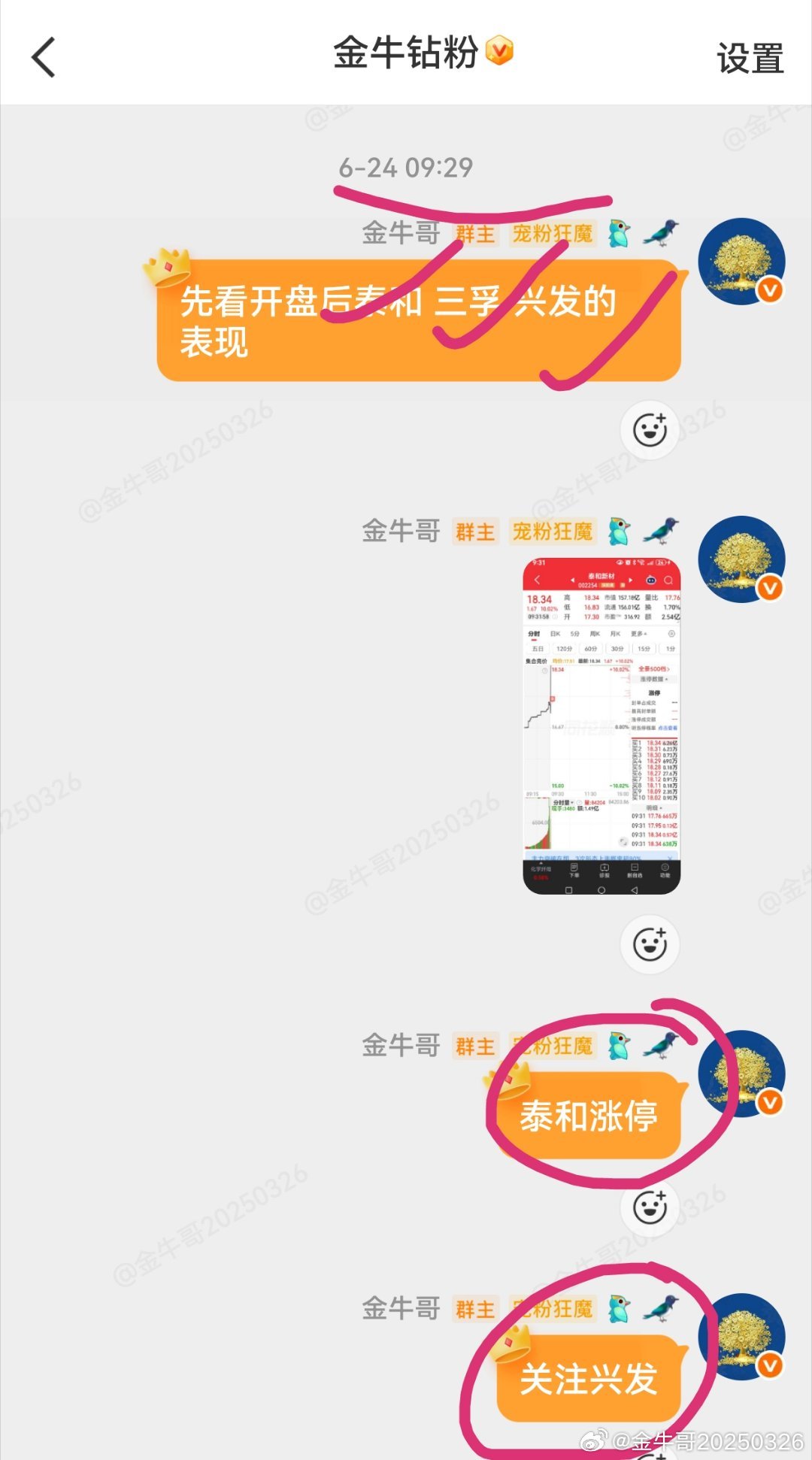 前天的主菜 兴发 三孚 泰和 