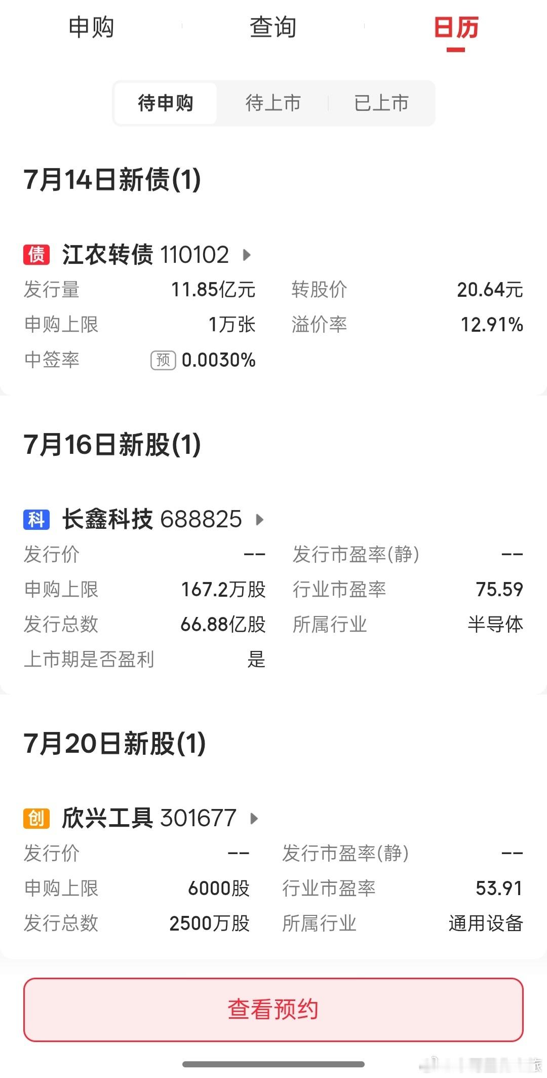 a股7.16日别忘了打新股，热度很高。 