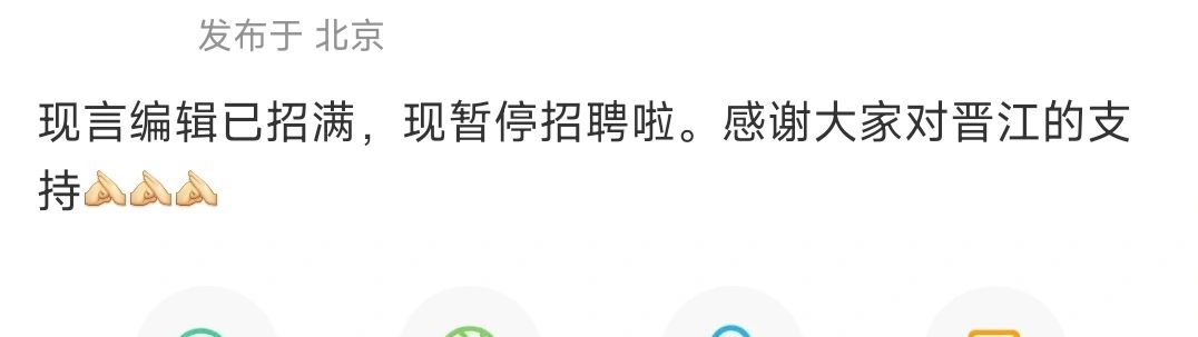 晋江现言已招🈵编辑啦！