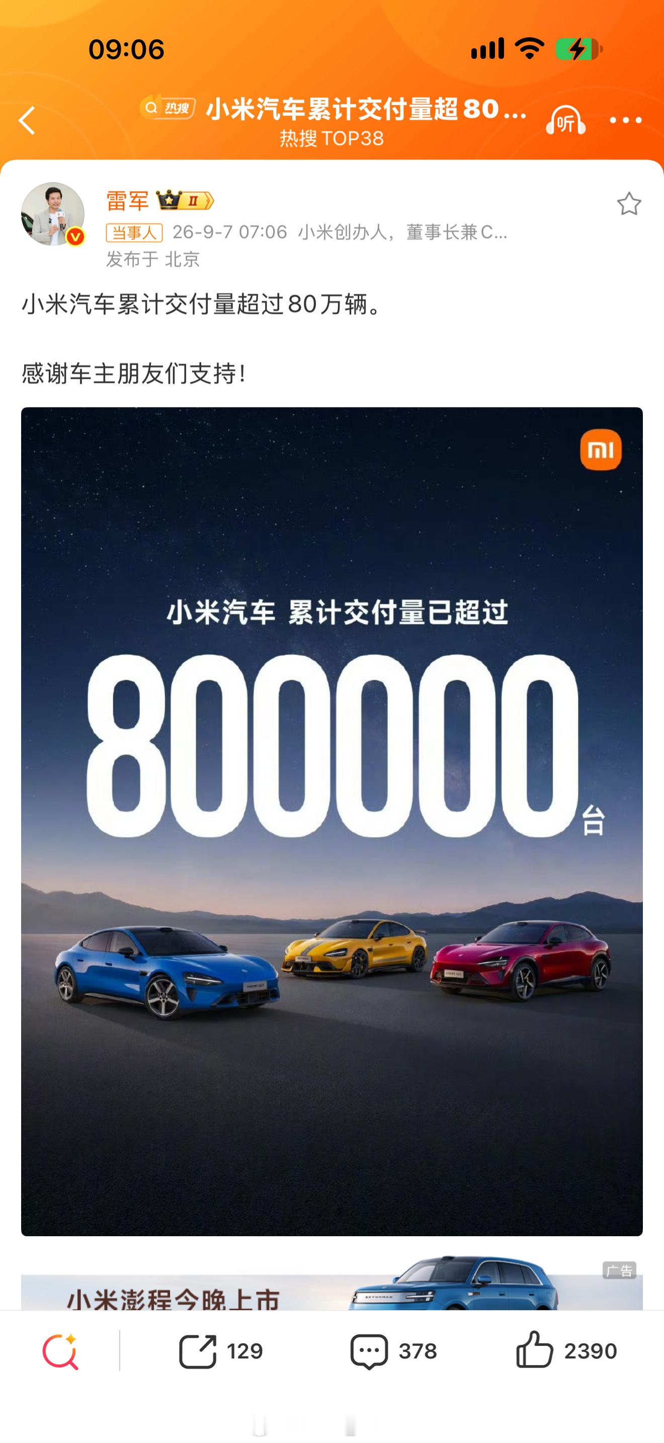 小米汽车累计交付量超80万辆29个月从0做到80万台SU7、YU7连续站稳市场至