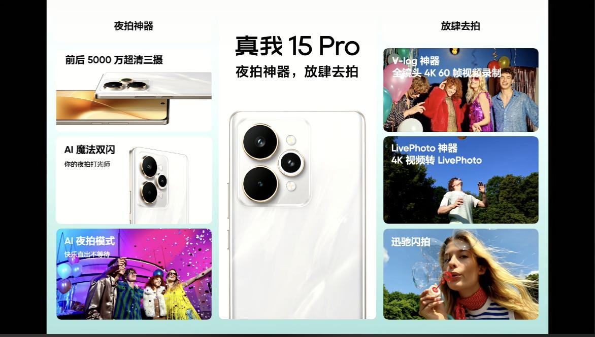 真我15 Pro的影像配置一览。
前后都是5000万像素，AI加持带来更多的玩法