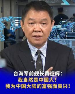 日本还再做称霸旧梦？8月6日，台海军前舰长黄征辉这番话一针见血！

台海军前舰长