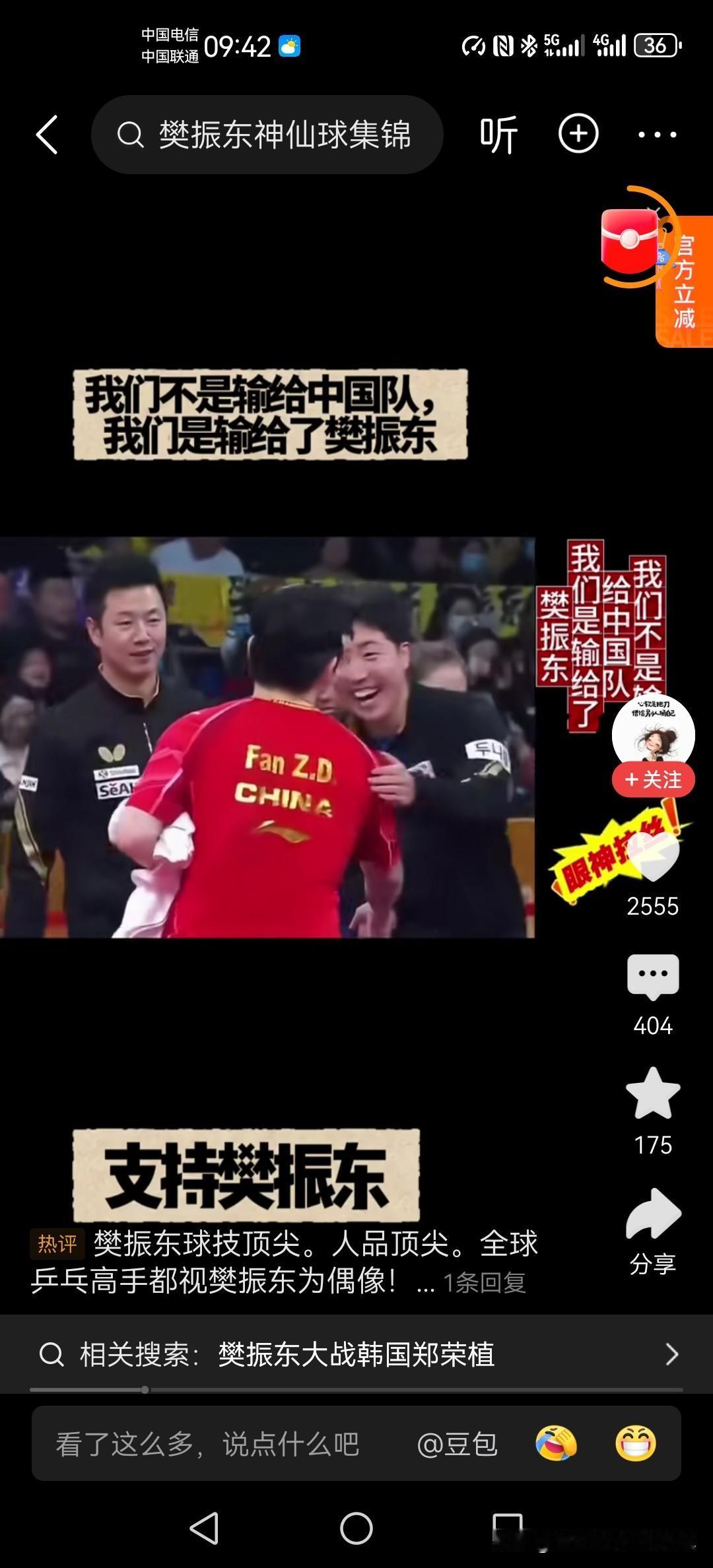 其实我一直对韩国体育界没什么好感，直到看到了樊振东出场。
印象中韩国体育给人的感
