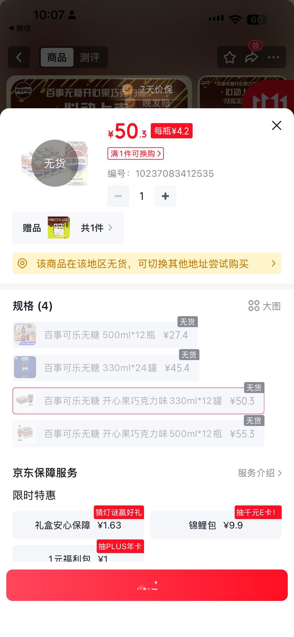 王鹤棣百事可乐代言人该地区无货。 ​​​