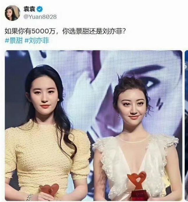 哪个是景甜，哪个是刘亦菲？真有5000万该选谁？