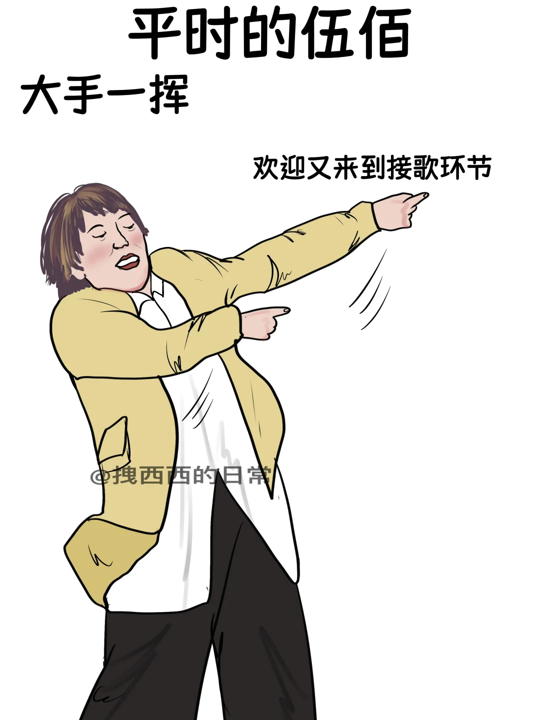 平时的伍佰vs现在的伍佰