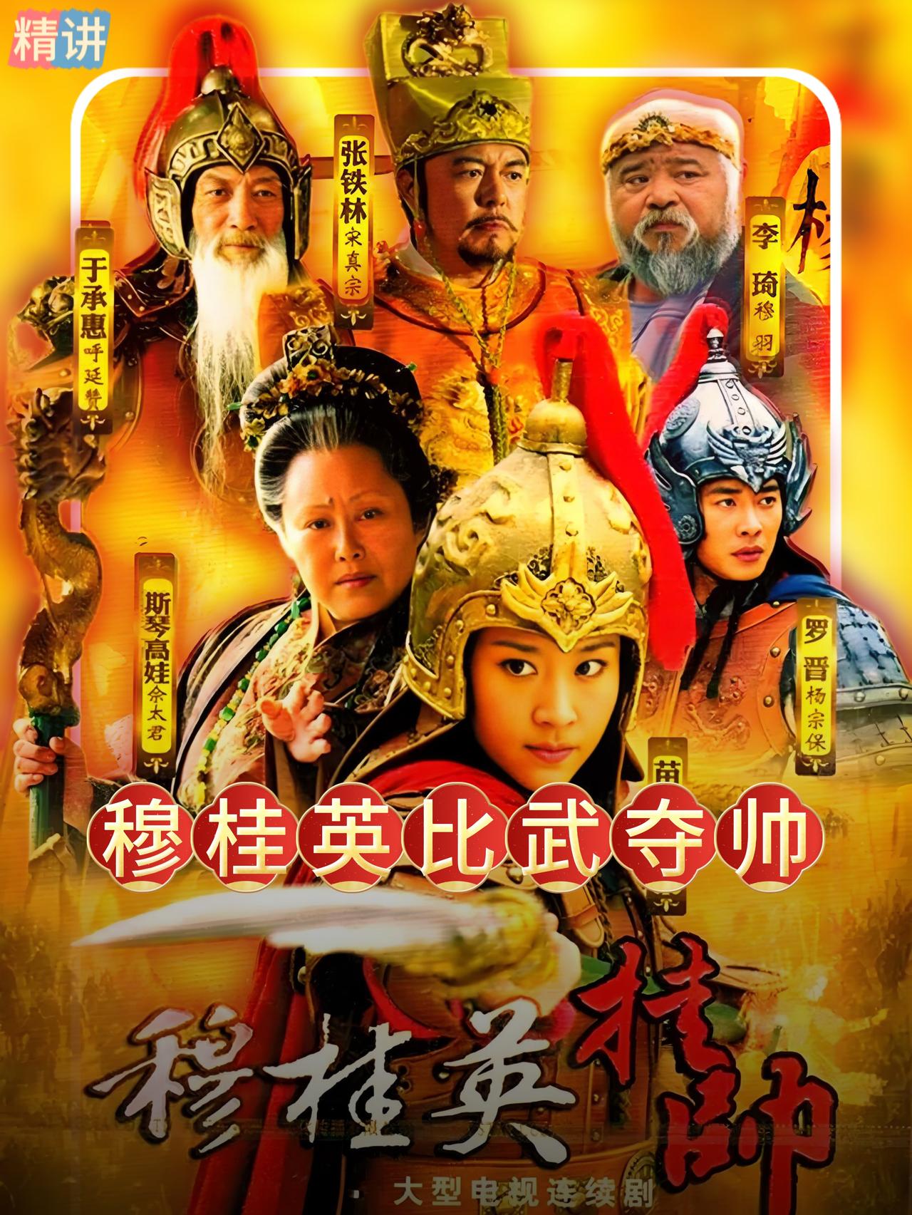 首轮比试，由杨五郎与桂英单独切磋武艺。五郎手持降龙双斧，神情自信满满，对着桂英直