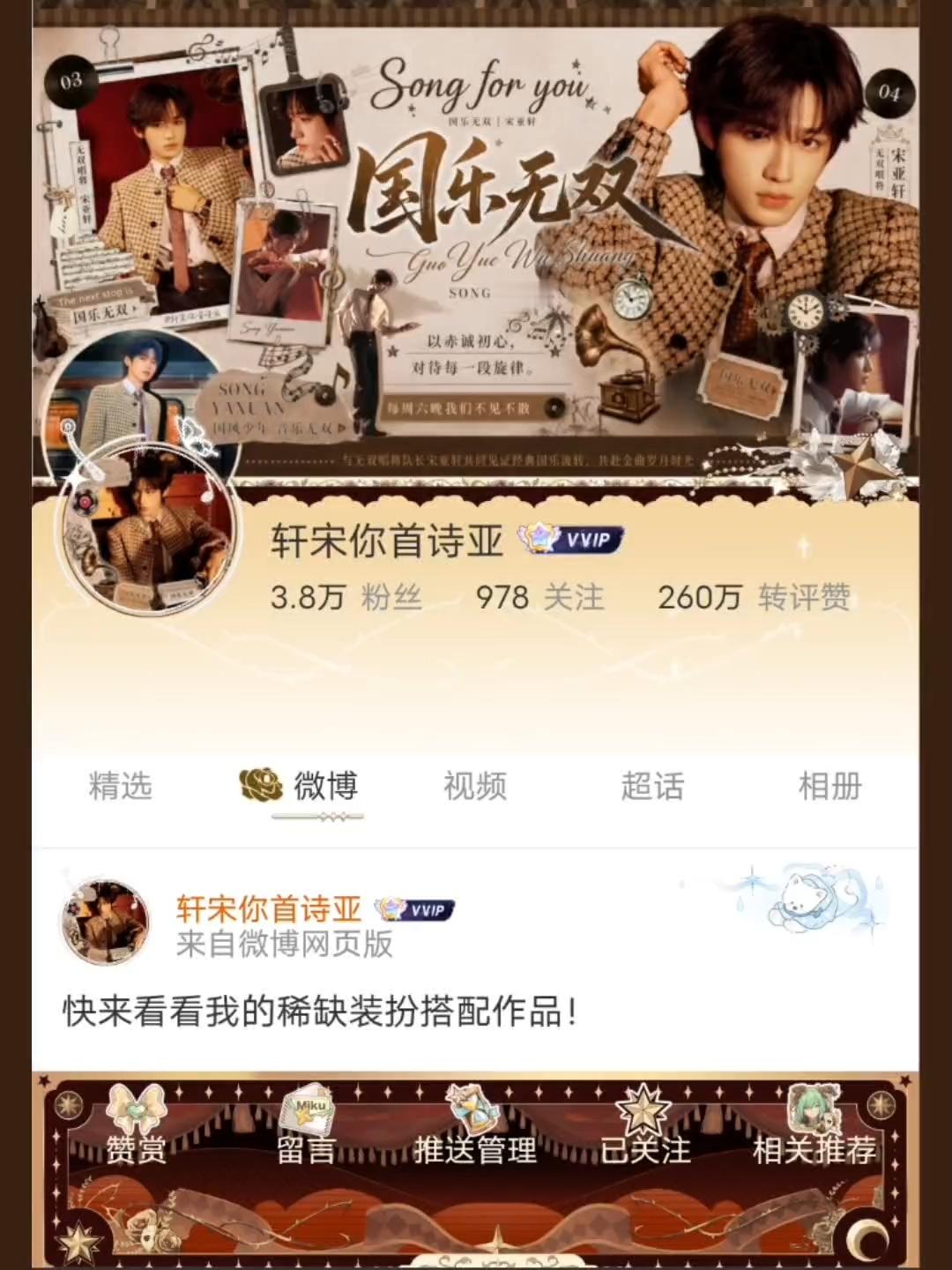大家眼熟一下，俺换头像啦～亚轩参加国乐无双期间会一直穿着捏～😉 