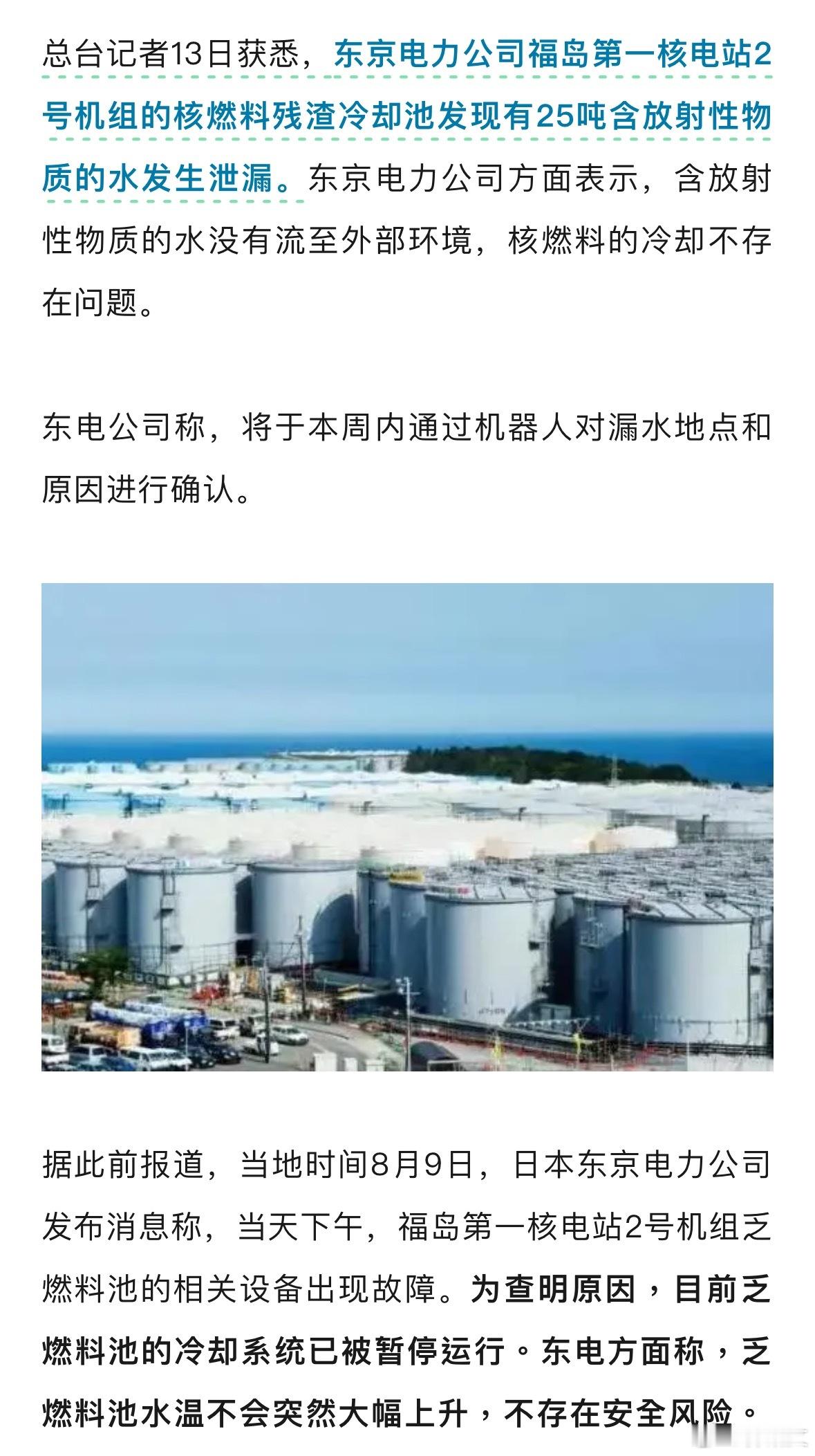一边主动排，一边“意外”泄露，东电还有信誉可言吗？ ​​​