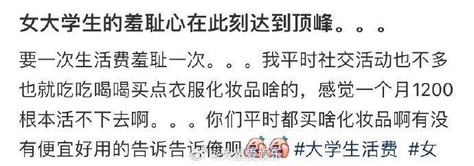 上大学给家里要生活费感觉很丢脸 ​​​