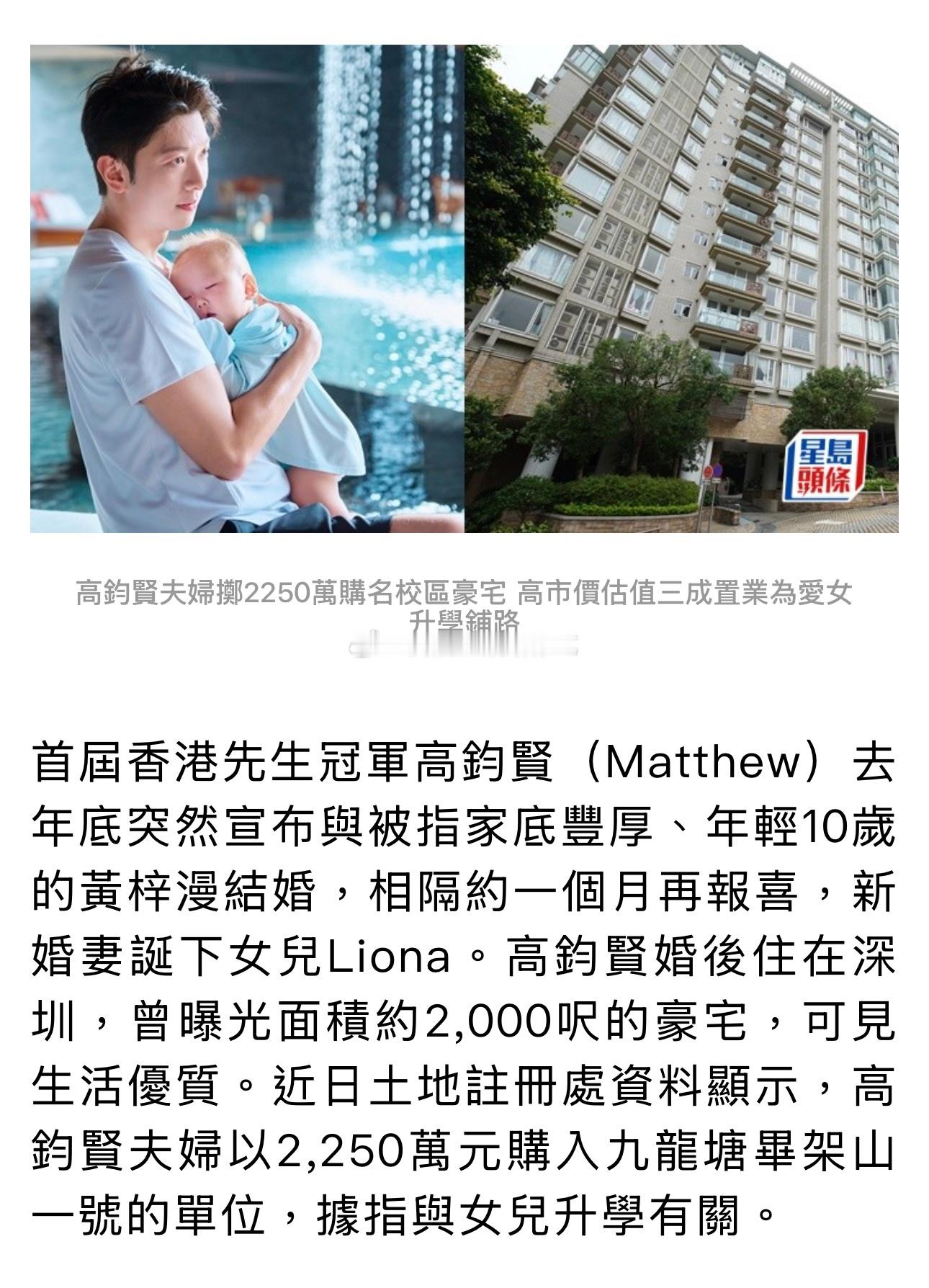 高钧贤夫妇掷2250万购名校区豪宅.高钧贤去年底宣布结婚，相隔约一个月再报喜，诞