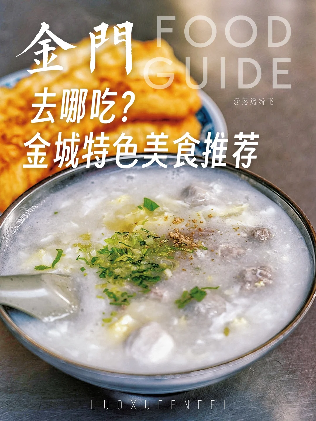 金门美食推荐！金城镇特色小吃实在太多啦！