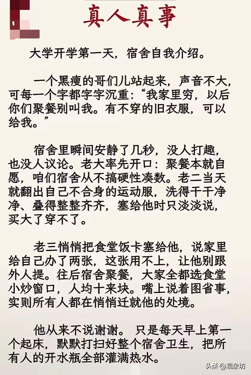 大学开学第一天，宿舍里轮流自我介绍。

轮到一个黑瘦的哥们儿，他站起来，声音不大