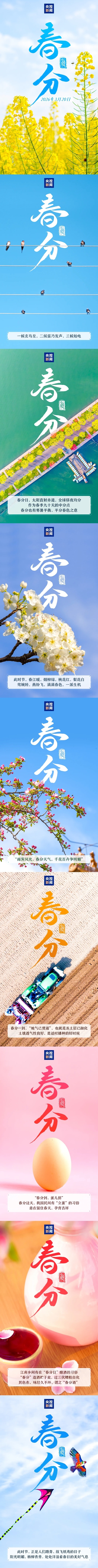 春分、恰逢龙抬头。 