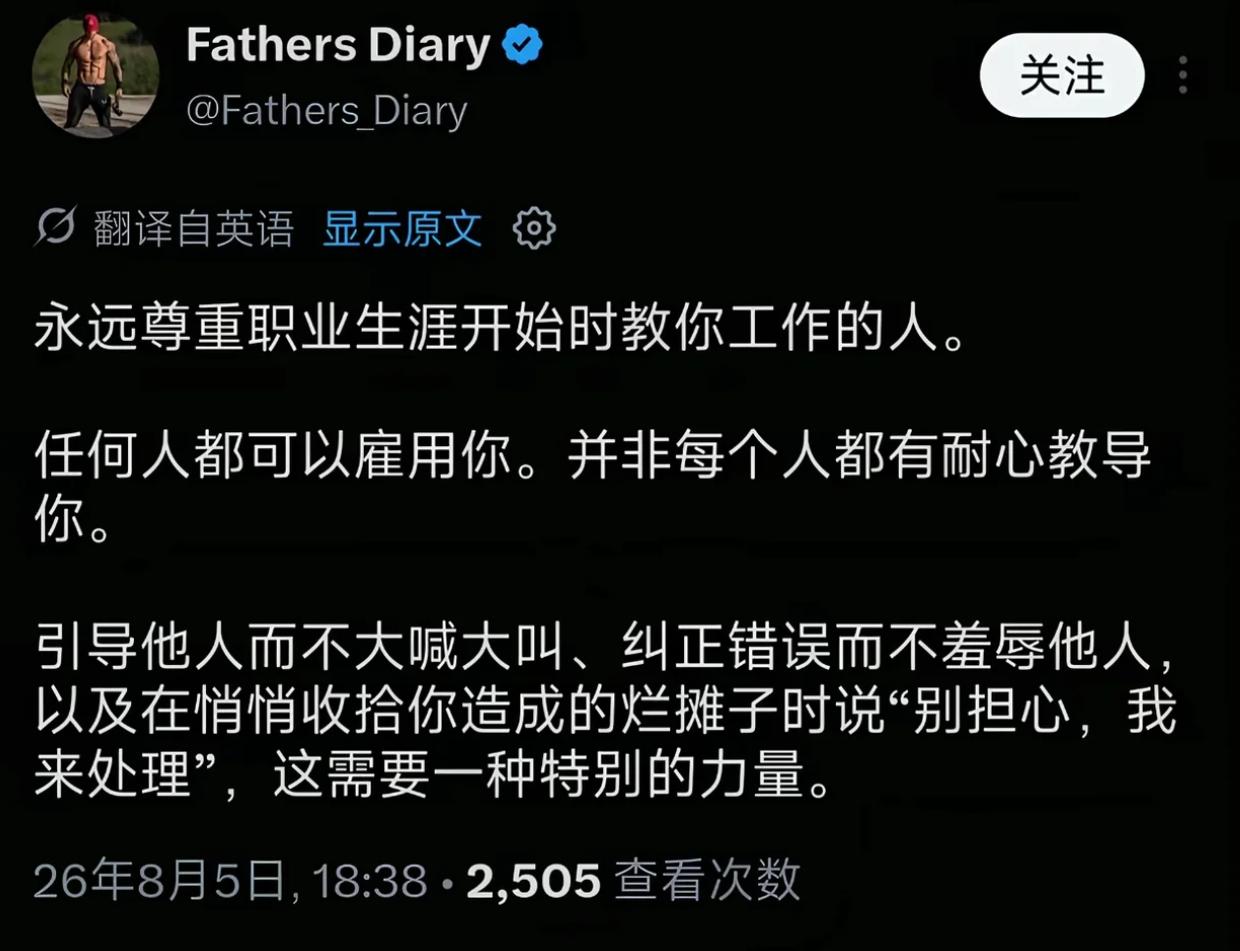 永远尊重职业生涯开始时教你工作的人