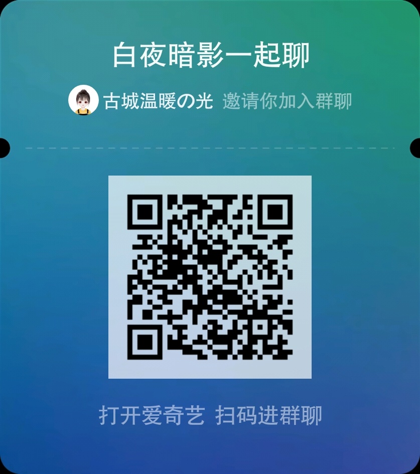 白夜暗影 一起来追剧做任务呀给我们白夜暗影加热度