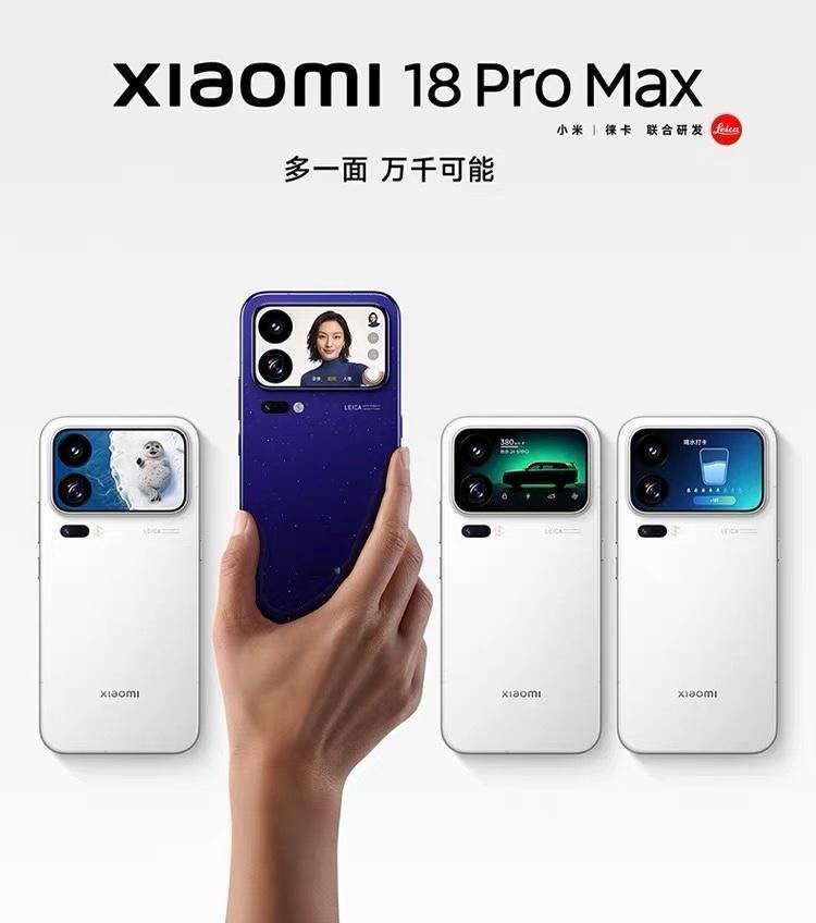 📱小米 18 Pro Max 

[赞]优点足够硬核
💡屏幕是这代最大亮点，