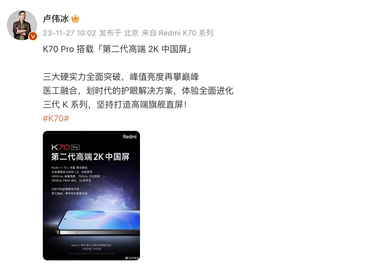 永远相信美好的事情即将发生，现在Redmi K70系列的预热让人再次想起这句标语