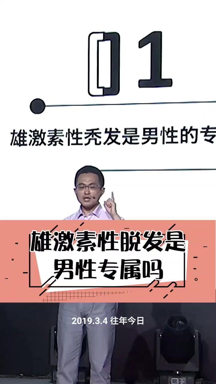 雄激素性脱发是男生才会有吗？全社会都要关注的健康问题——雄激素性脱发

🧠雄激