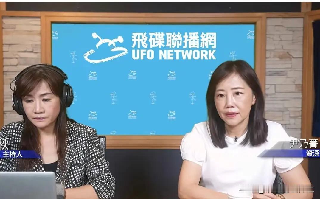 尹乃菁谈离职真相！

辞职国民党文传委主委后，尹乃菁首次参加好朋友王浅秋的节目，