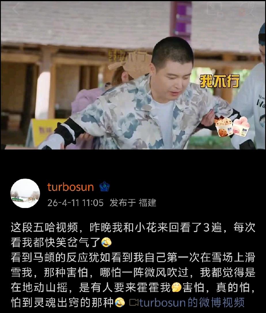 新的一期五哈播出以后，孙俪看到马頔玩轮滑的游戏称自己和女儿小花快笑岔气了，真的太