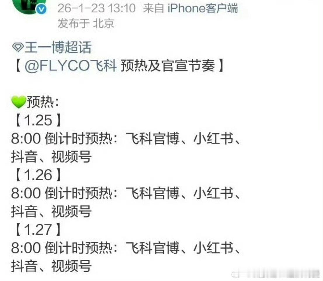 王一博飞科预热节奏王一博飞科预热节奏 