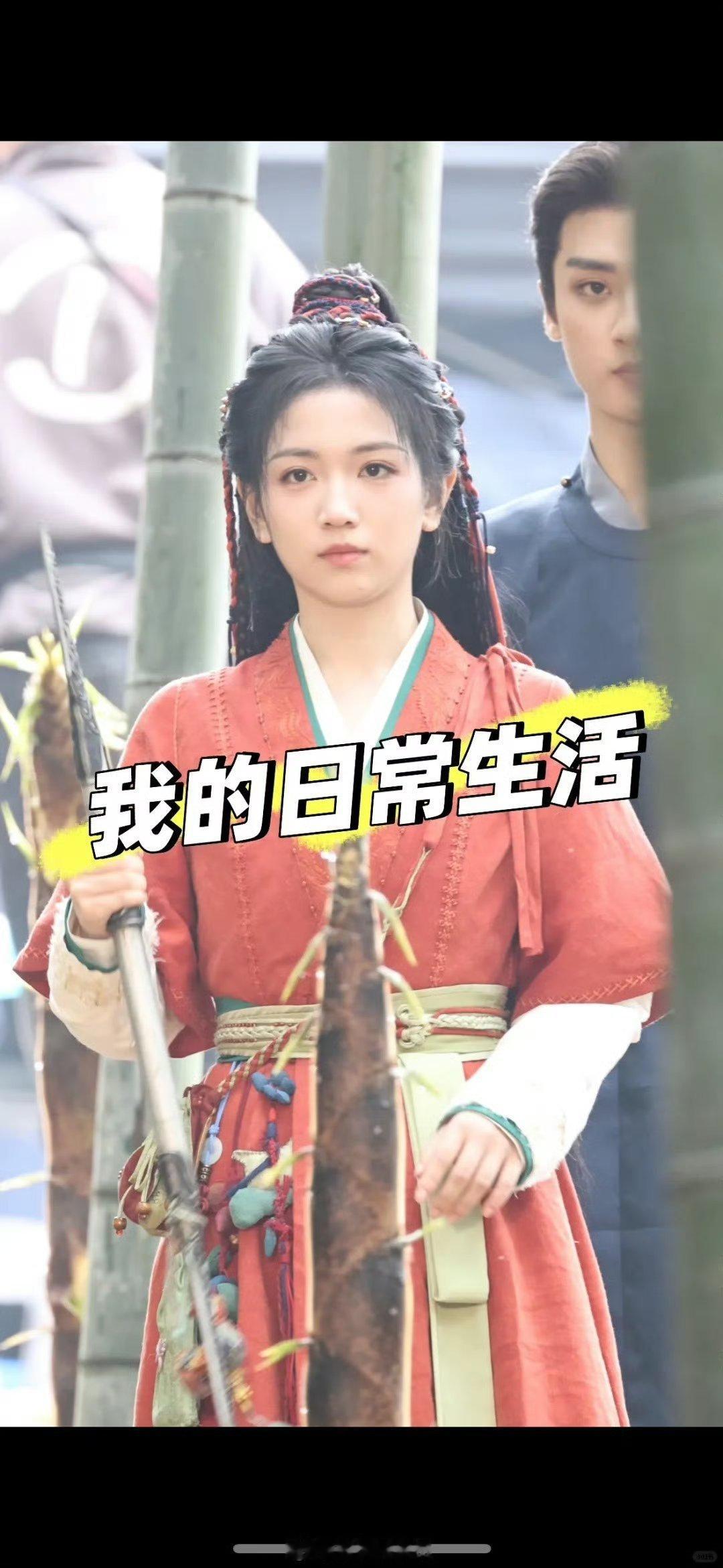 《一点浩然气》代露娃，边程路透，今天竹林里拍摄有打戏 ​ 看起来不戳啊 ​​​