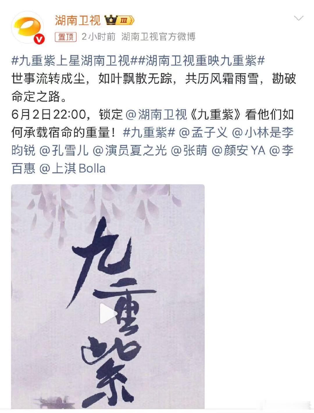 九重紫上星湖南卫视湖南卫视重映九重紫无意间陪爸妈追剧，被孟子义、李昀锐圈粉，有没