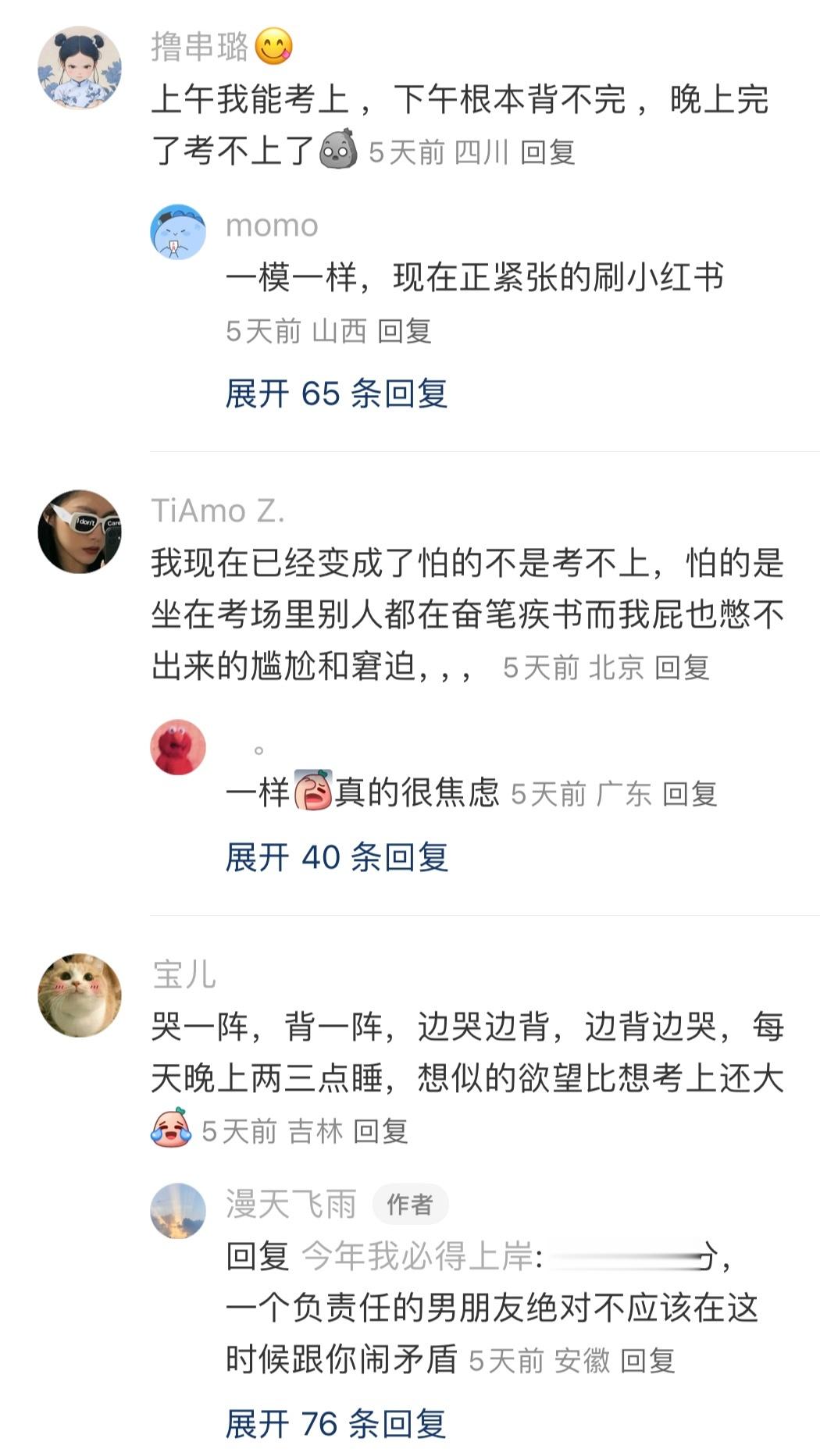 #考研的过程中有什么收获##考研最后两天躺平了么##v笑年度大赏# 大家现在的备