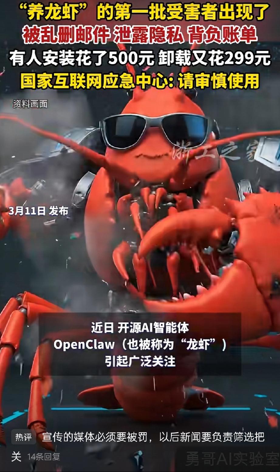 网络“AI养龙虾”，它是不是真的？

就是把你的账号，和个人信息交给机器，让它代