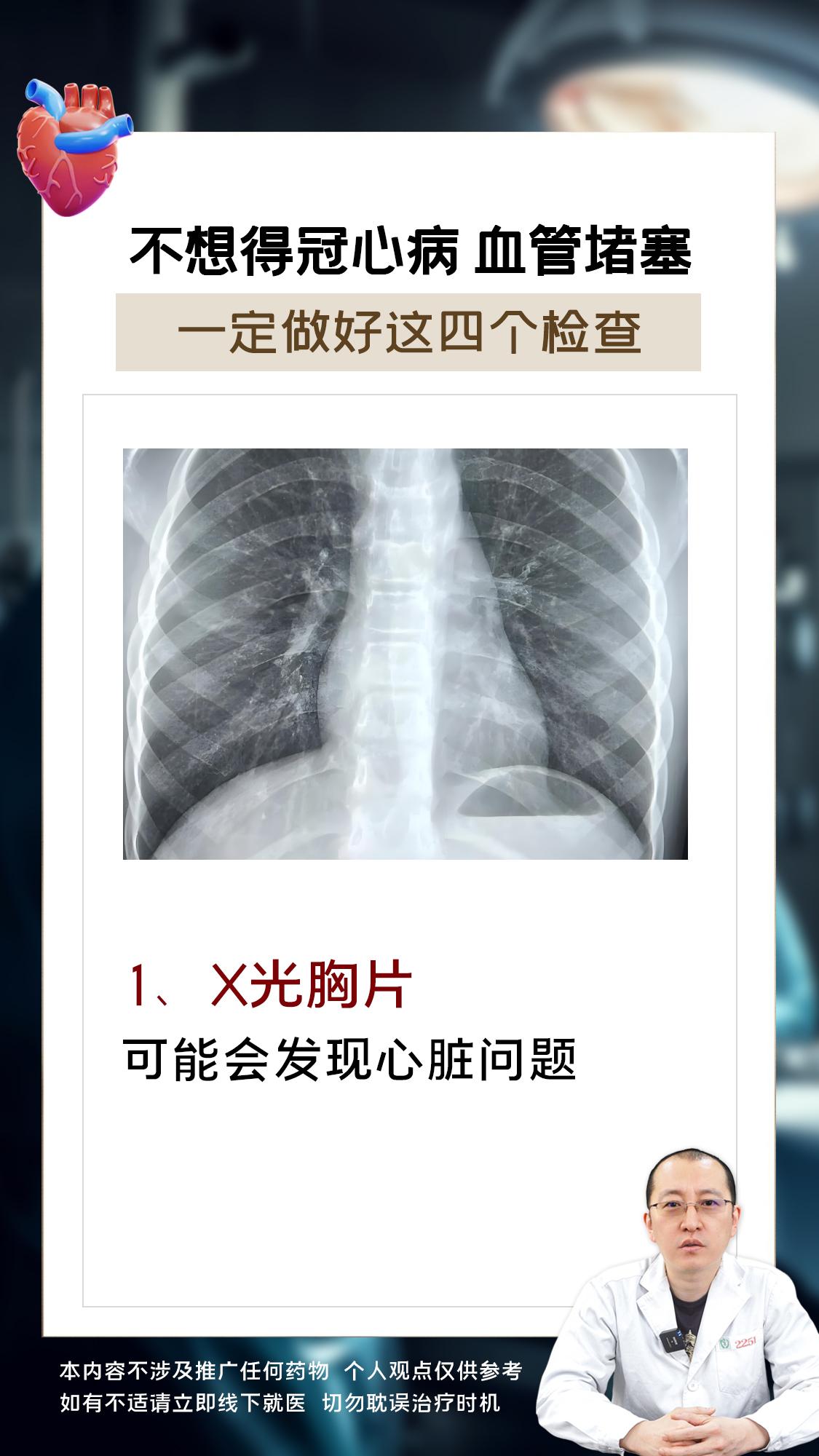 不想冠心病血管堵塞，一定要做好这四个检查。