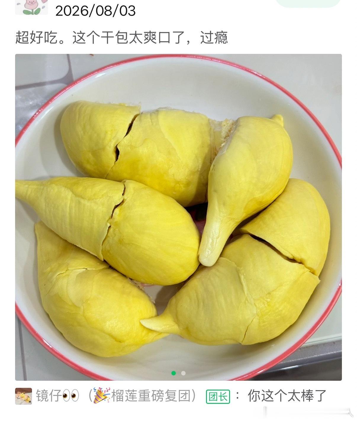 这两天的榴莲反馈哈，还有十几天截团，大家放心我卖的榴莲都是一奶同胞，没有私生子！