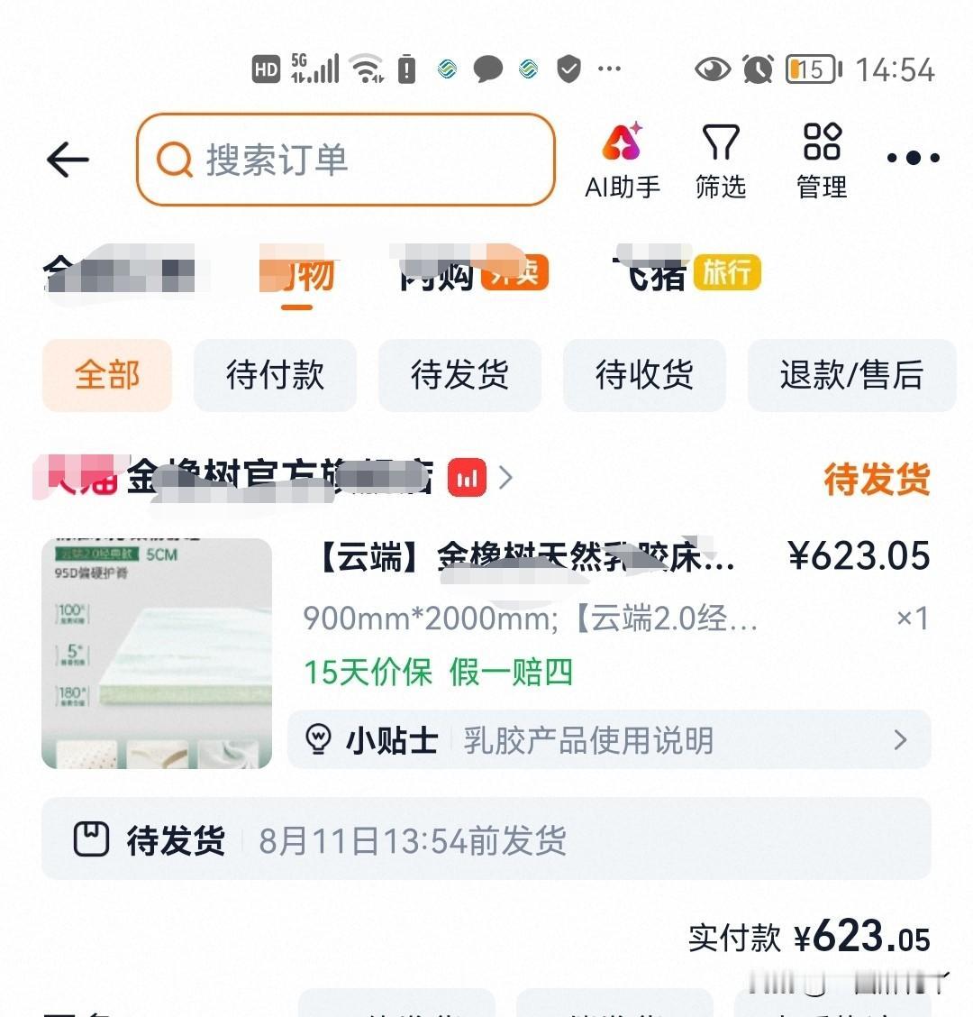 我说花300块钱买了一张90cm*200cm*4cm的乳胶床垫，头条的亲们都说这