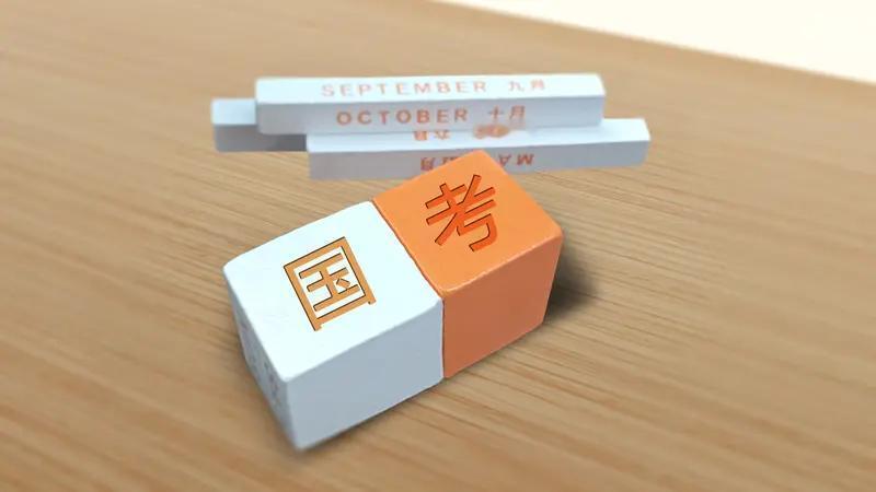 2026年度国考报考年龄放宽啦！一般报考者年龄要求为18周岁以上、38周岁以下，
