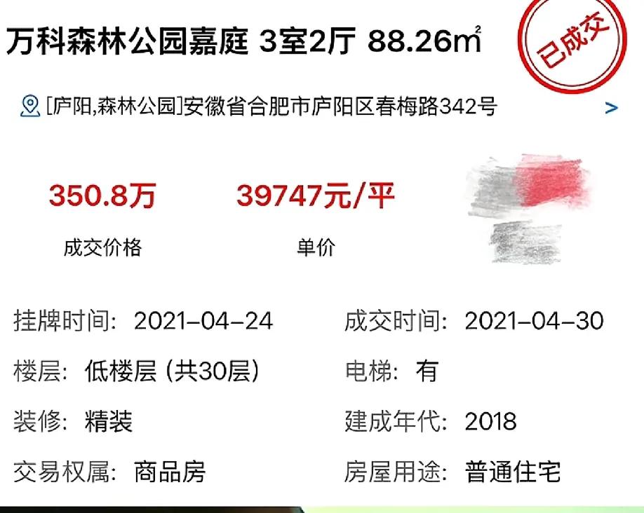 想当初合肥的房子3.9万一平，大家抢着要。现在2.9万没人要，都被套死了。
当时