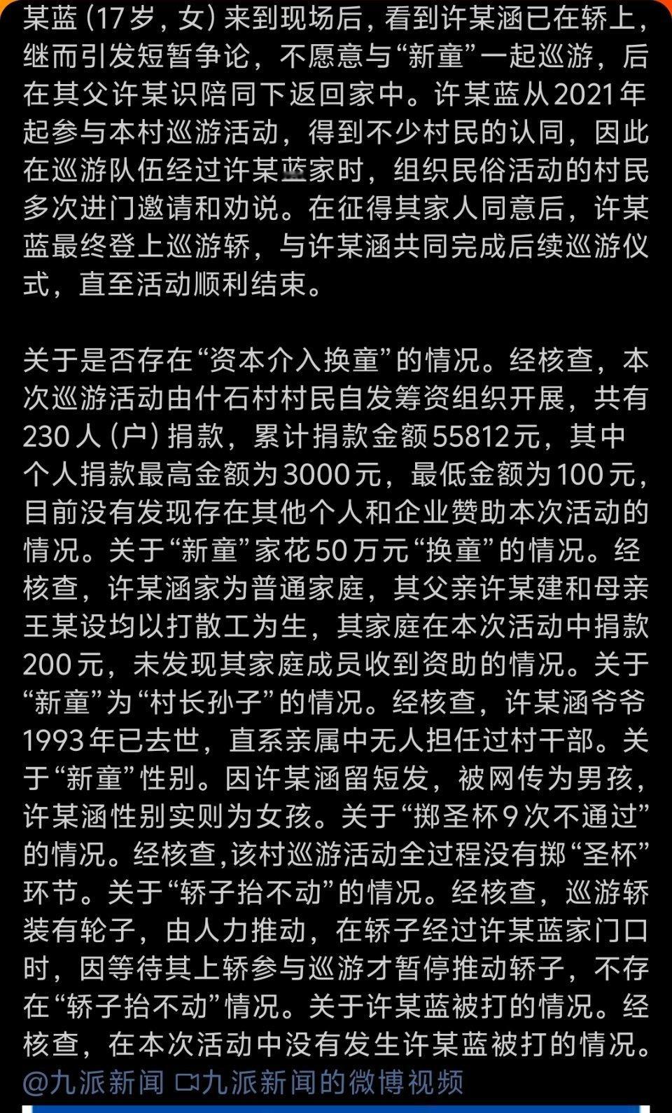 官方通报网传妈祖巡游换童事件其实都是女孩，这可让一些人炒作的男女对立咋整？话题都
