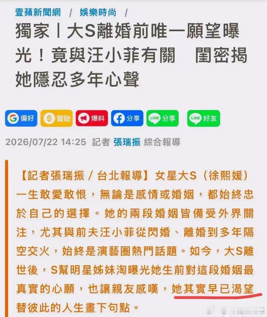 曝大S未正式离婚前的愿望曝大S生前未正式离婚前的愿望身体与精神的双重重压压垮了曾