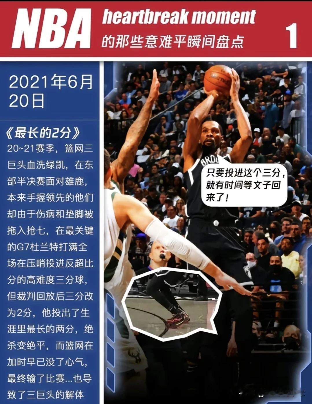 NBA令人意难平瞬间，我觉得还有:
1.那年火箭打勇士，保罗受伤，那年真是可惜了