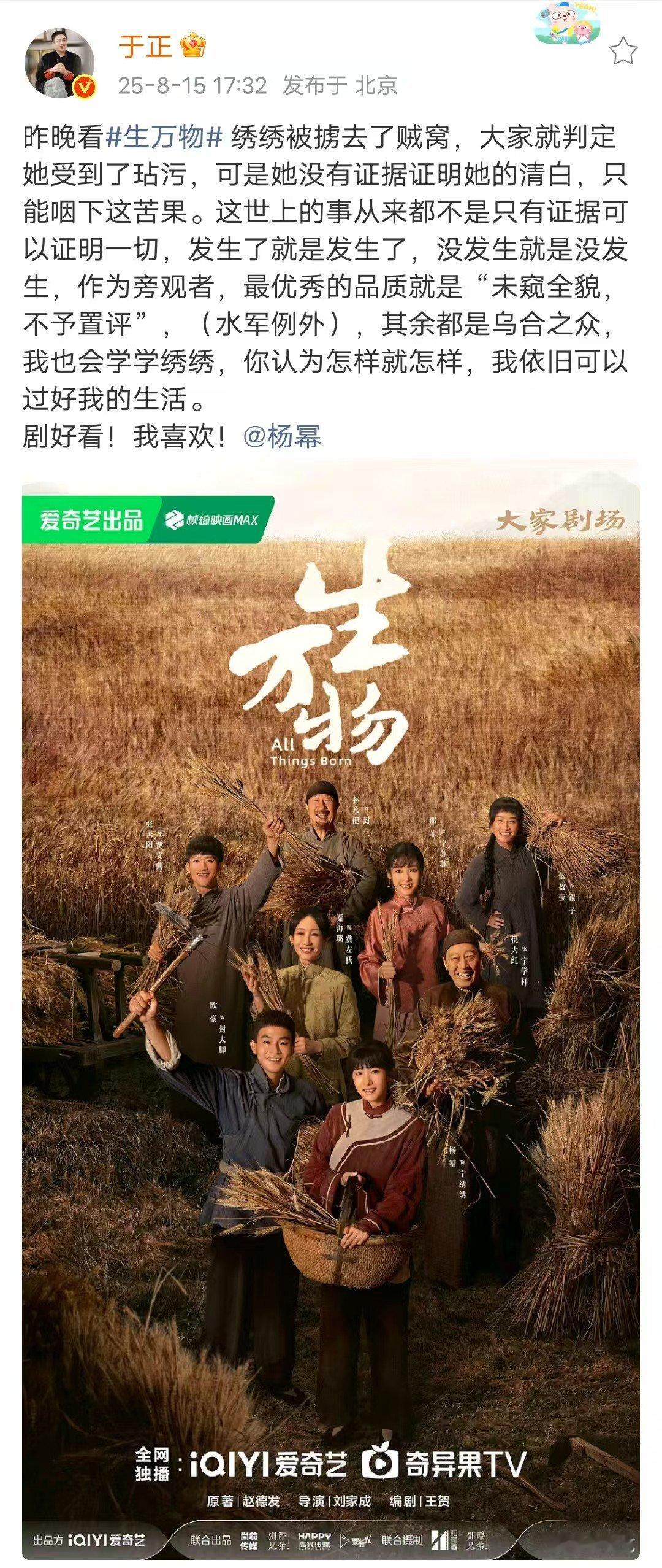 于正也追生万物于正夸赞杨幂生万物好看 于正夸赞杨幂新剧《生万物》好看！全文：“昨