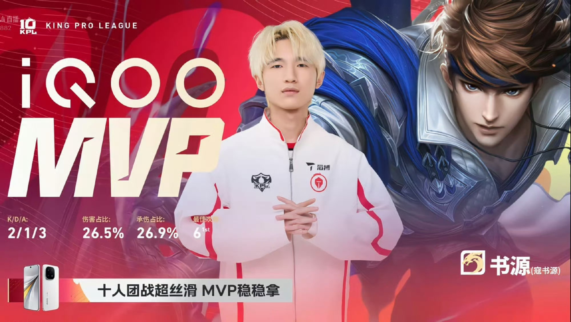书源的赵云ttg对战tes 长沙滔搏 2:1 广州TTGMVP：——赵云 