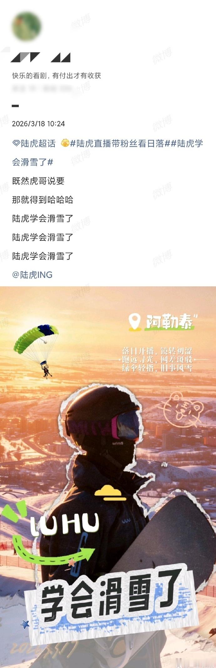 传下去陆虎学会滑雪了 陆虎40岁正是滑雪的好年纪，终于能够学会了滑雪了呀，赶紧传