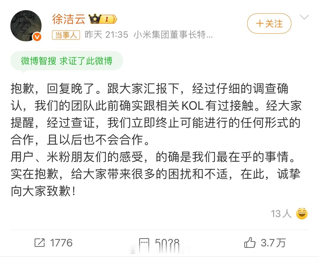 小米立即终止与相关KOL合作小米公关负责人回应争议，确认团队曾接触KOL并宣布永