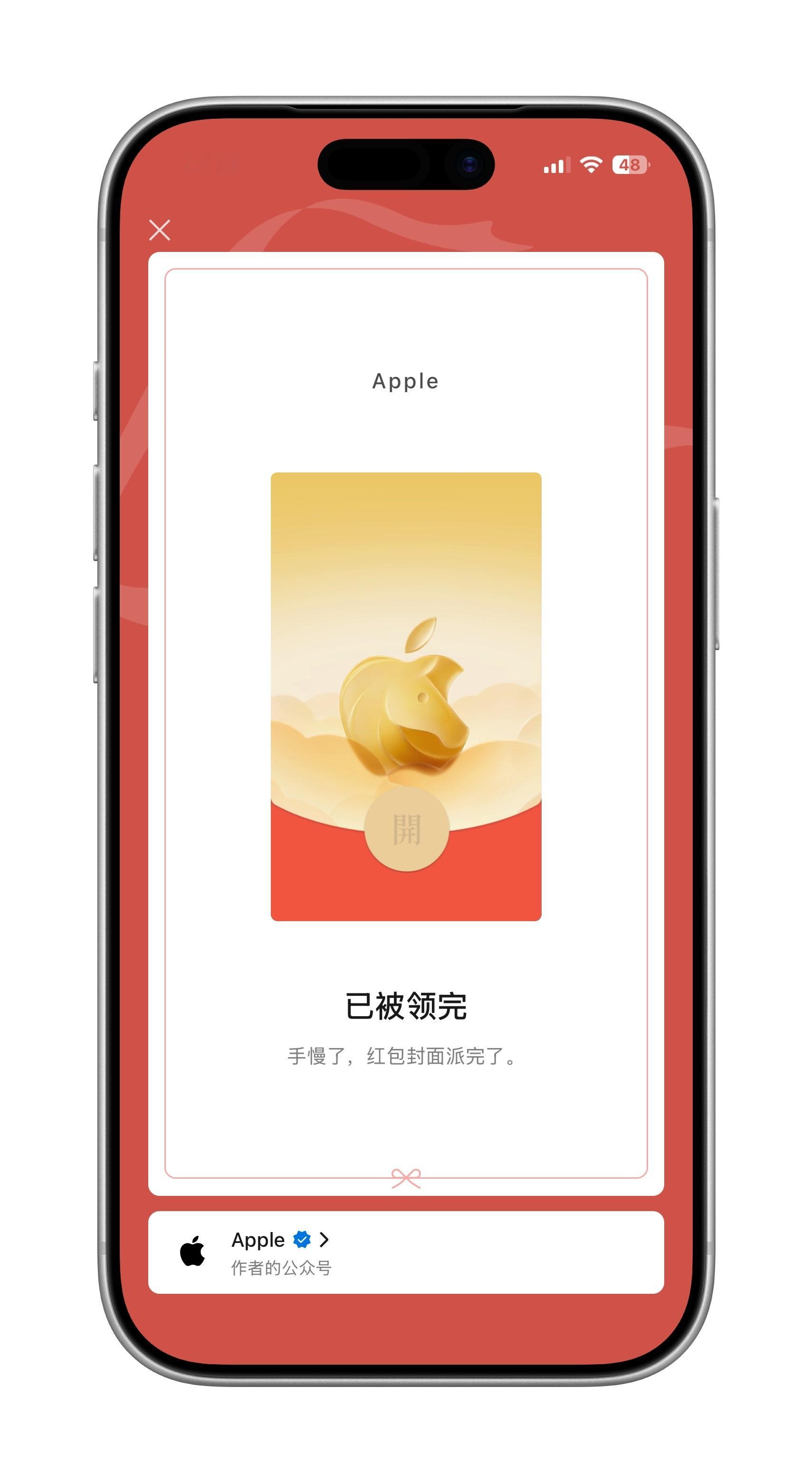 苹果马年微信红包封面来了没领到苹果的马年微信红包，只能换换马年壁纸用用了