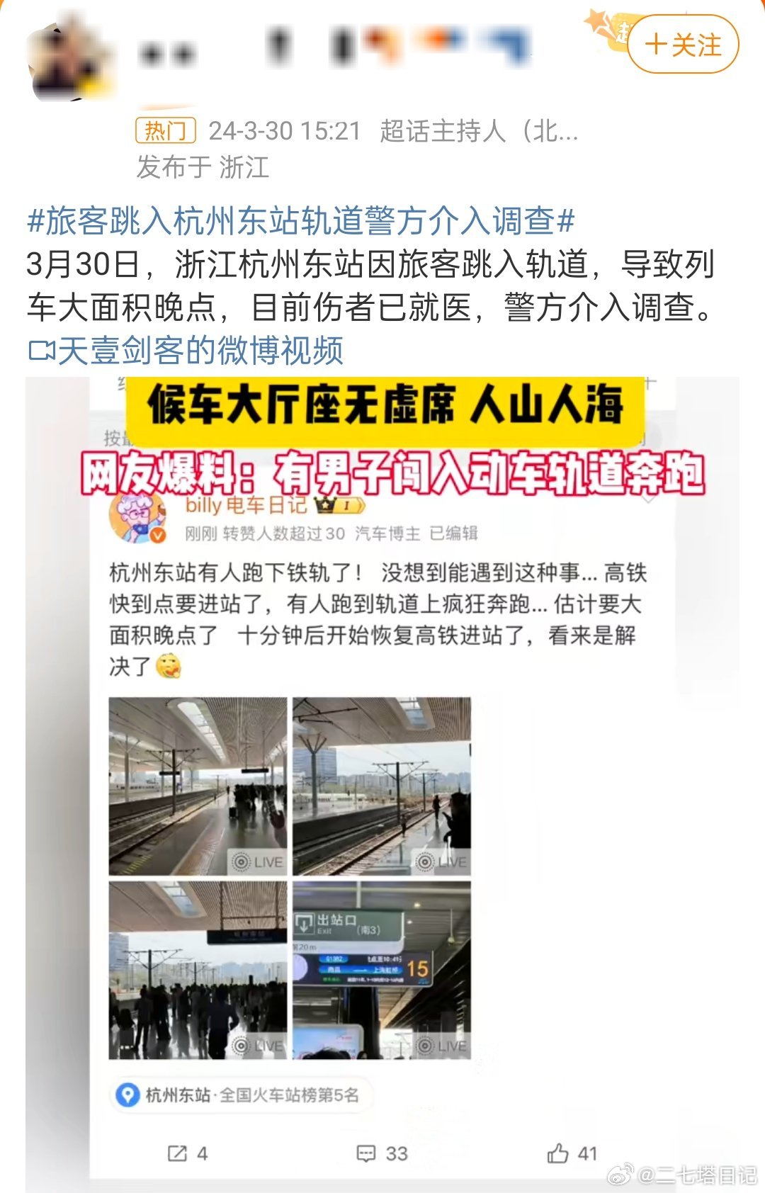 杭州东站有人卧轨已被送往医院去年是不是杭州站就发生过一次啊，今年在杭州东站！？真